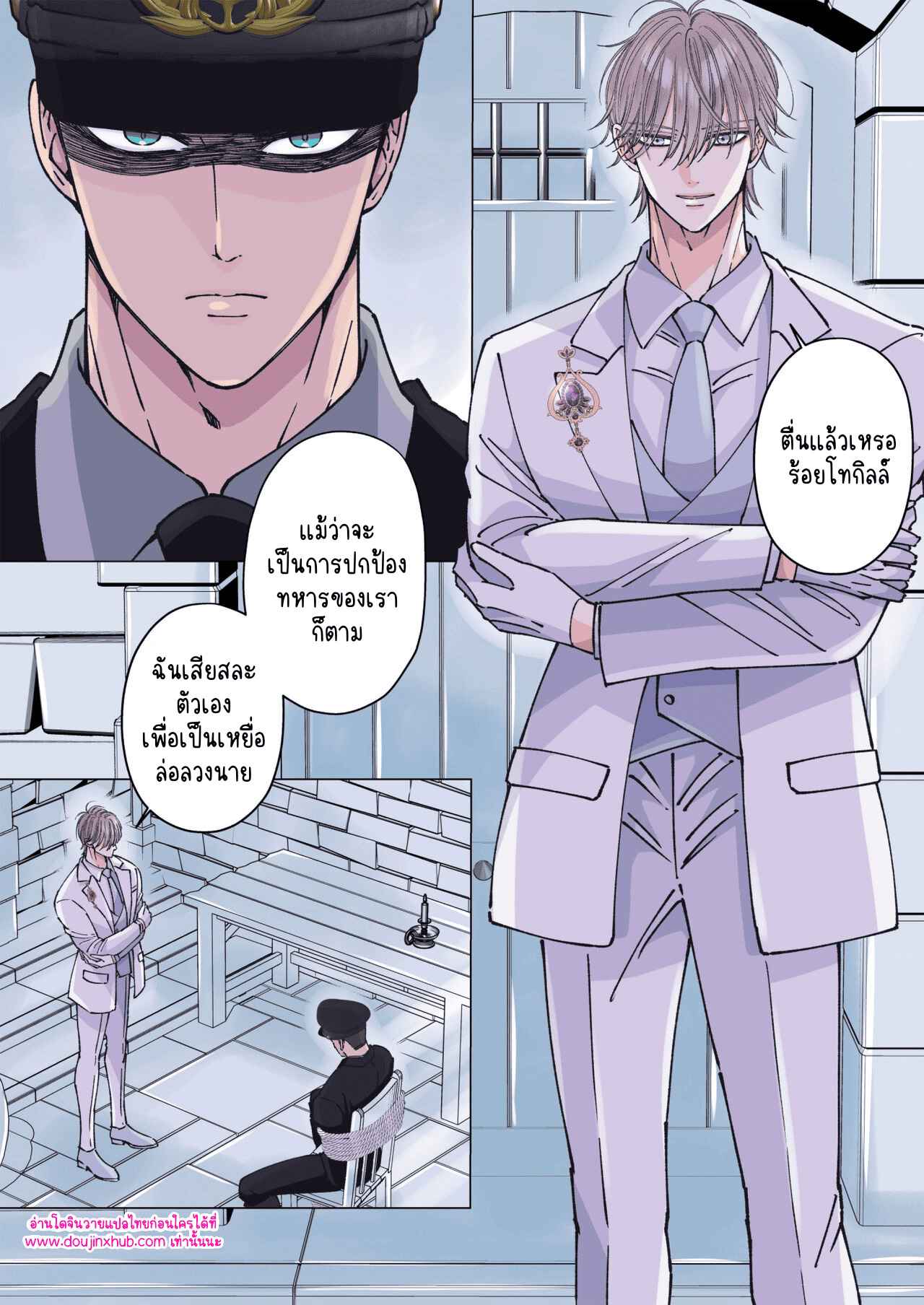 เจ้าหน้าที่และทหารหนุ่มผู้แข็งแกร่ง